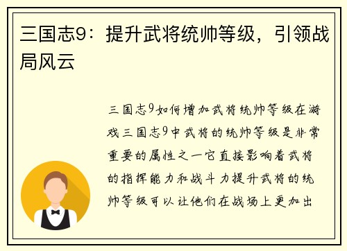 三国志9：提升武将统帅等级，引领战局风云